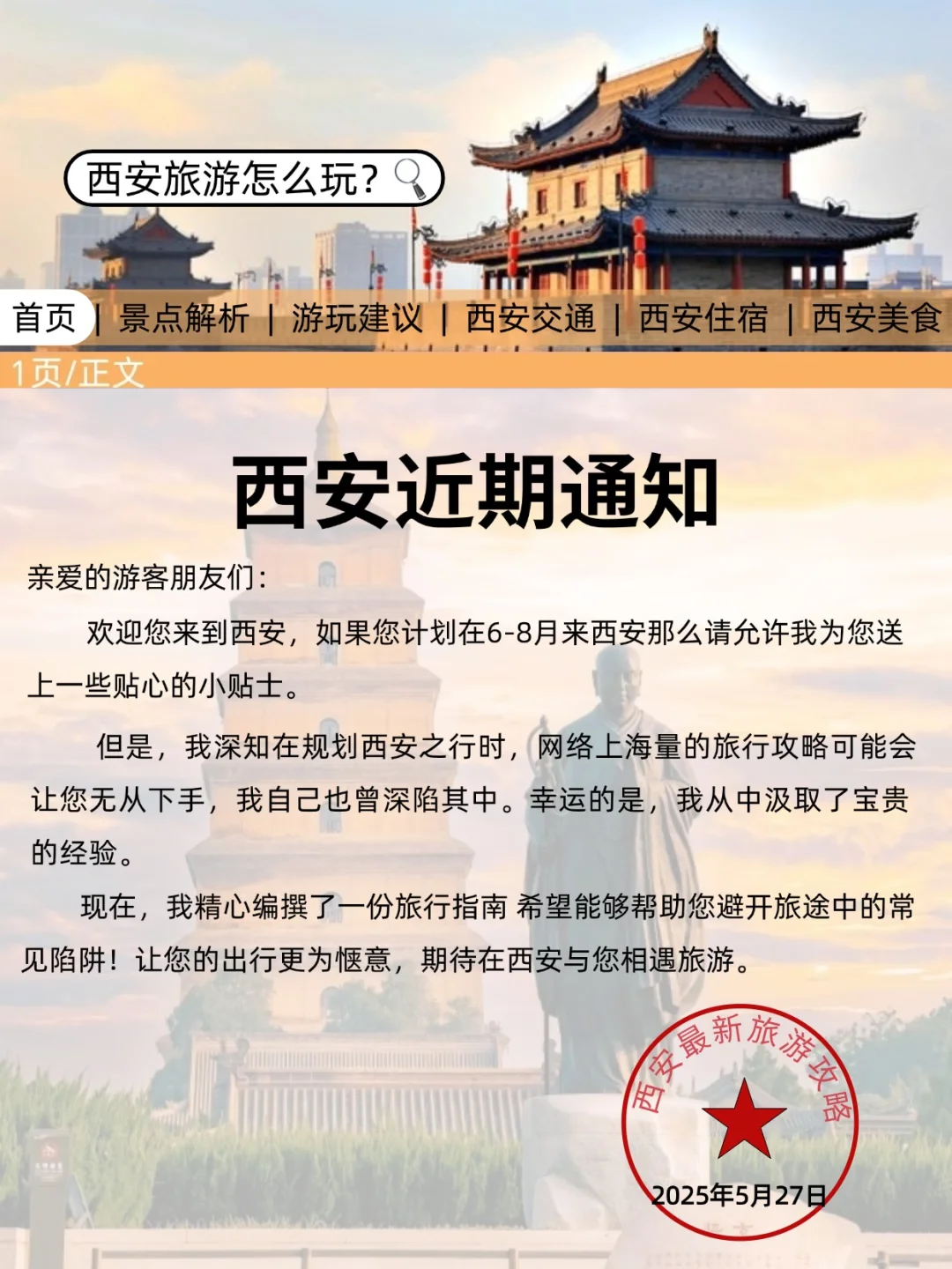 西安刚发布的旅游通知！幸好提前看到了😭