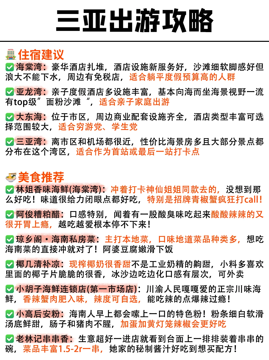让P人惊掉下巴的J人攻略！太详细了！！