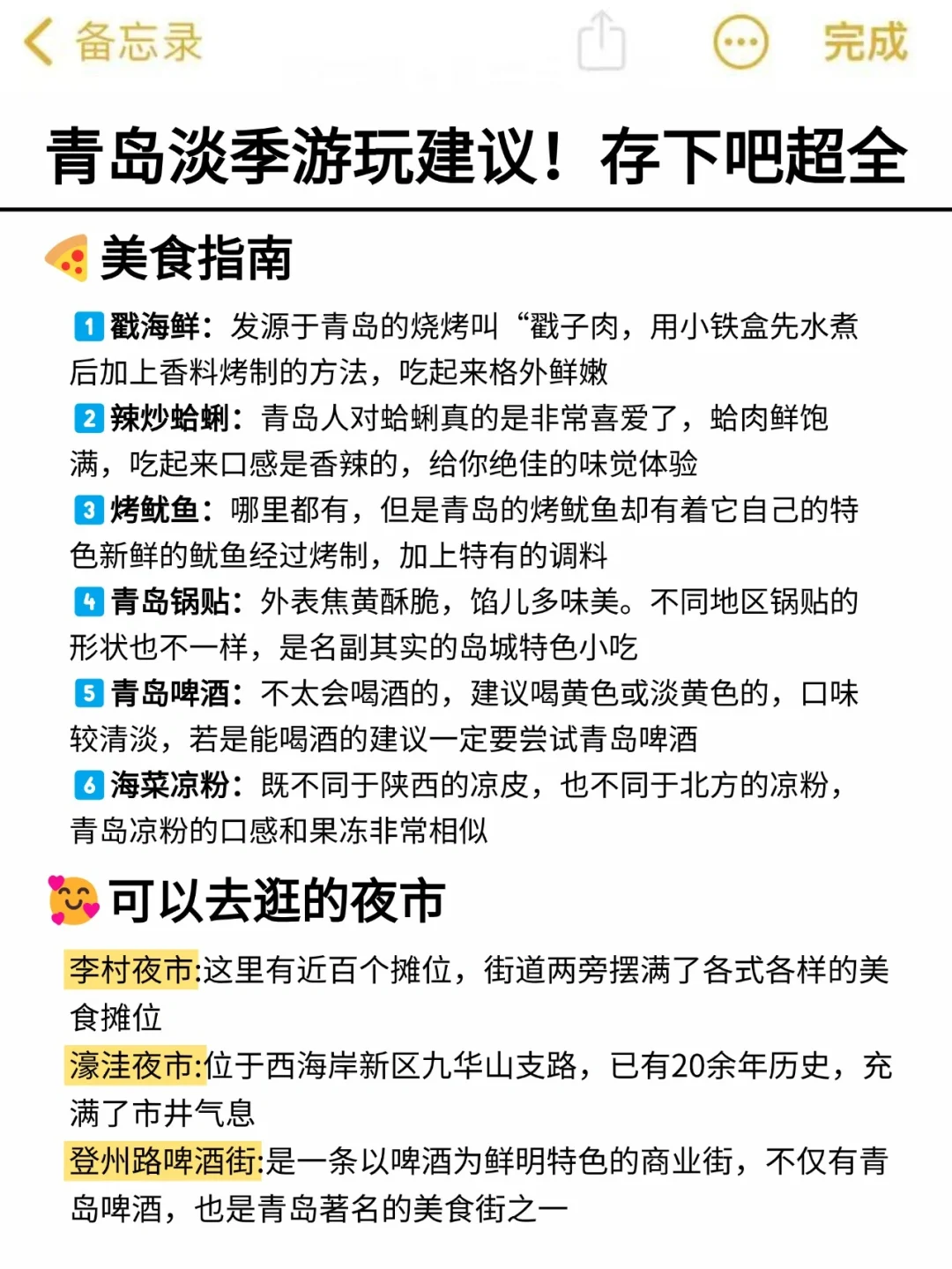听劝👂🏻4-6月来青岛的姐妹请🐴住