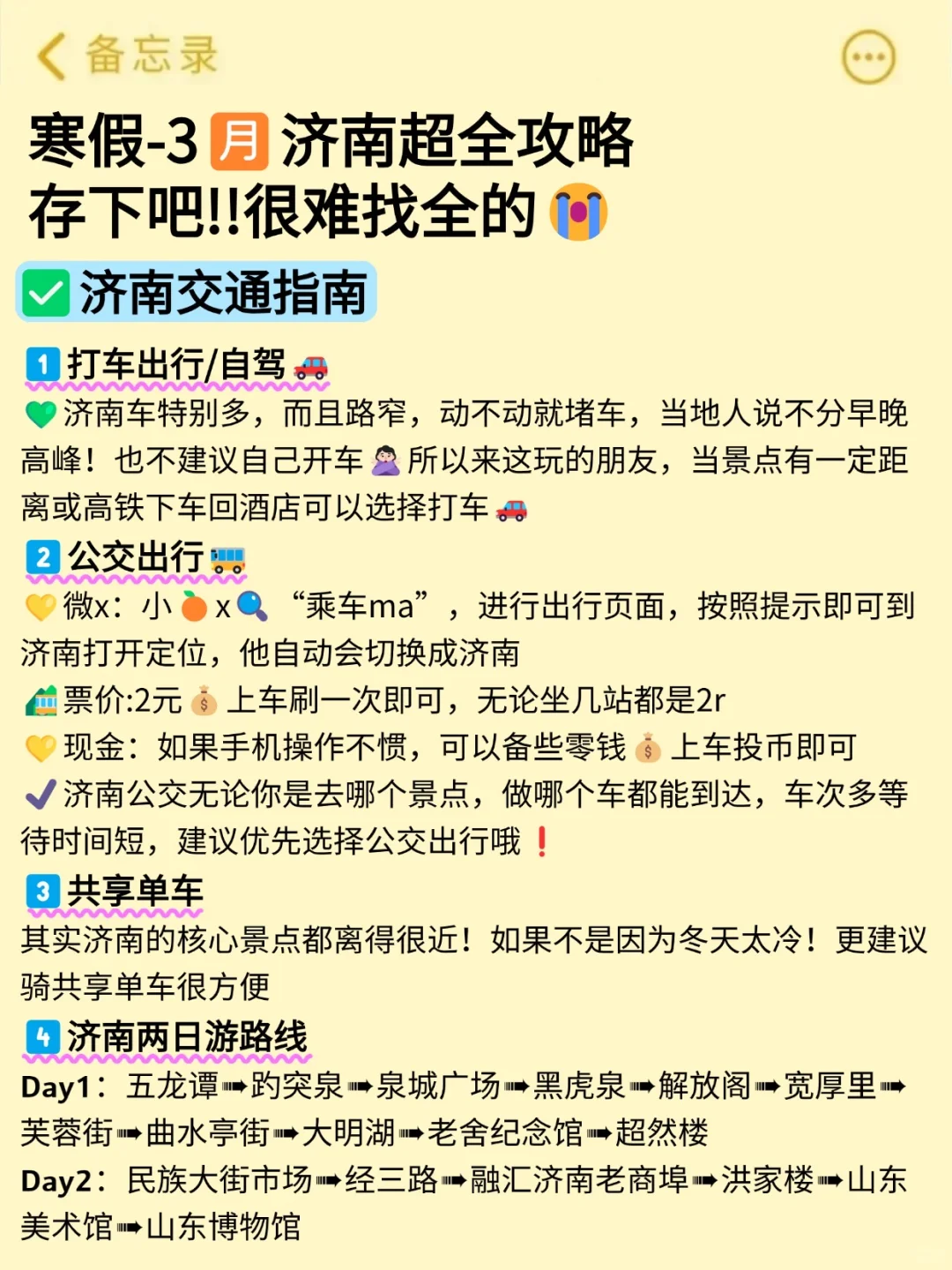 济南会奖励每一个提前做攻略的人！！