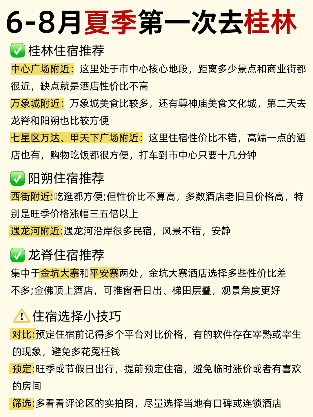 桂林旅游攻略！6-8月淡季去桂林详细路线图