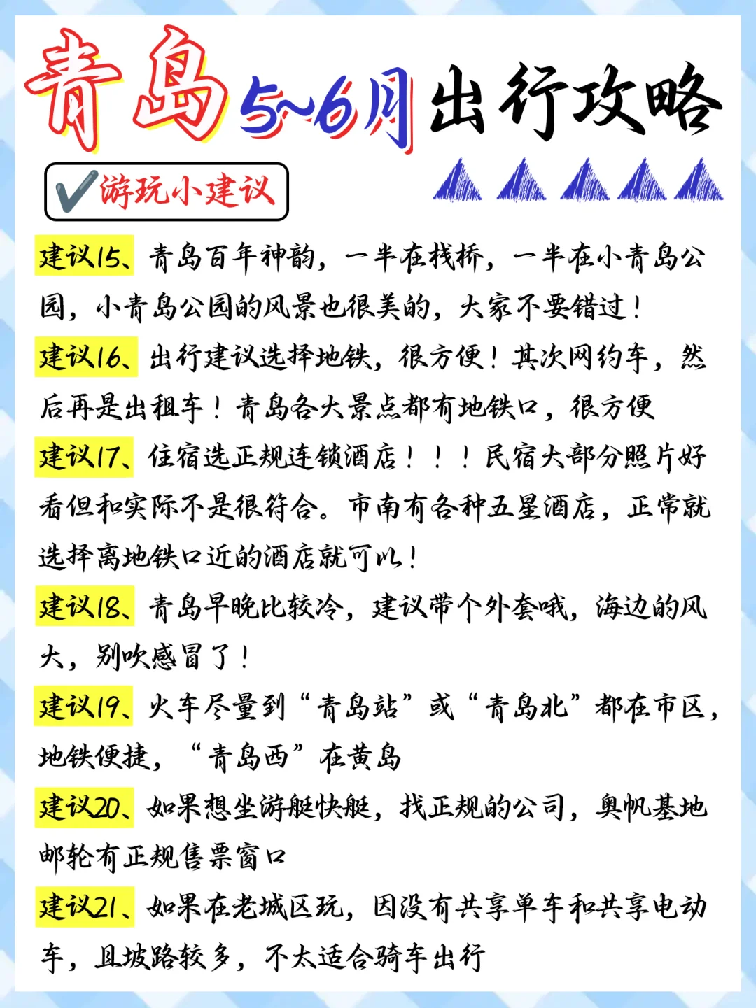 决定了❗5~6月-青岛旅游就看这一篇攻略！
