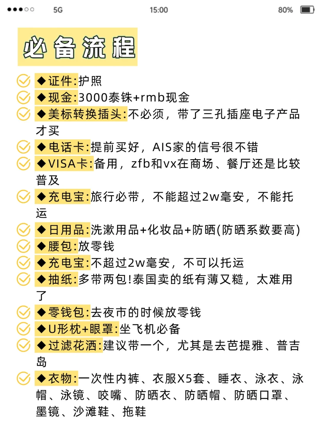 🌟泰国出国攻略｜超全系列，人均5k搞定！✈️