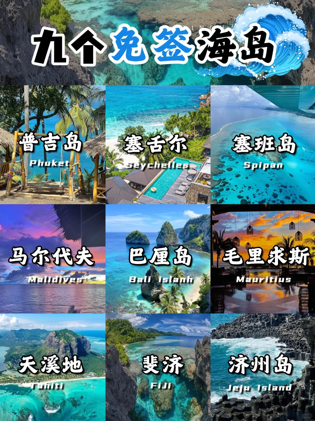 想去海岛玩，一定要看看这9个免签海岛🌴