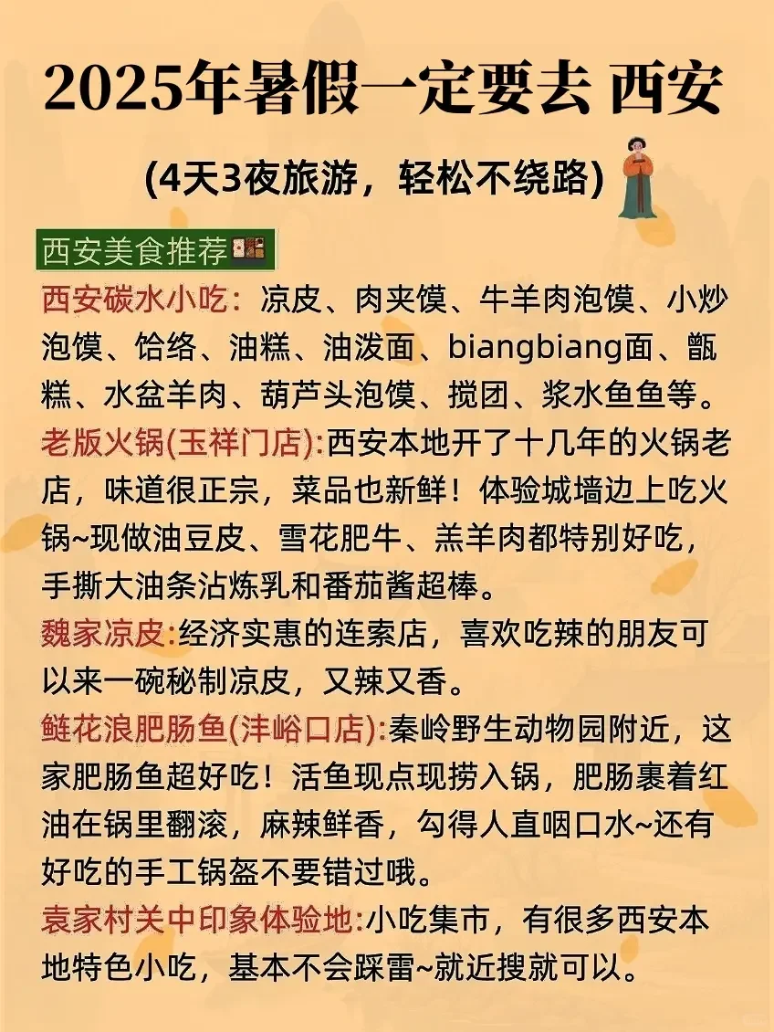 2025年暑假西安旅游攻略👏🏻全新。