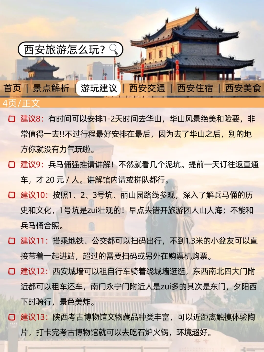 西安刚发布的旅游通知！幸好提前看到了😭