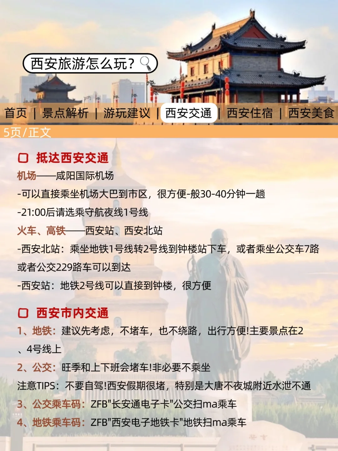西安刚发布的旅游通知！幸好提前看到了😭