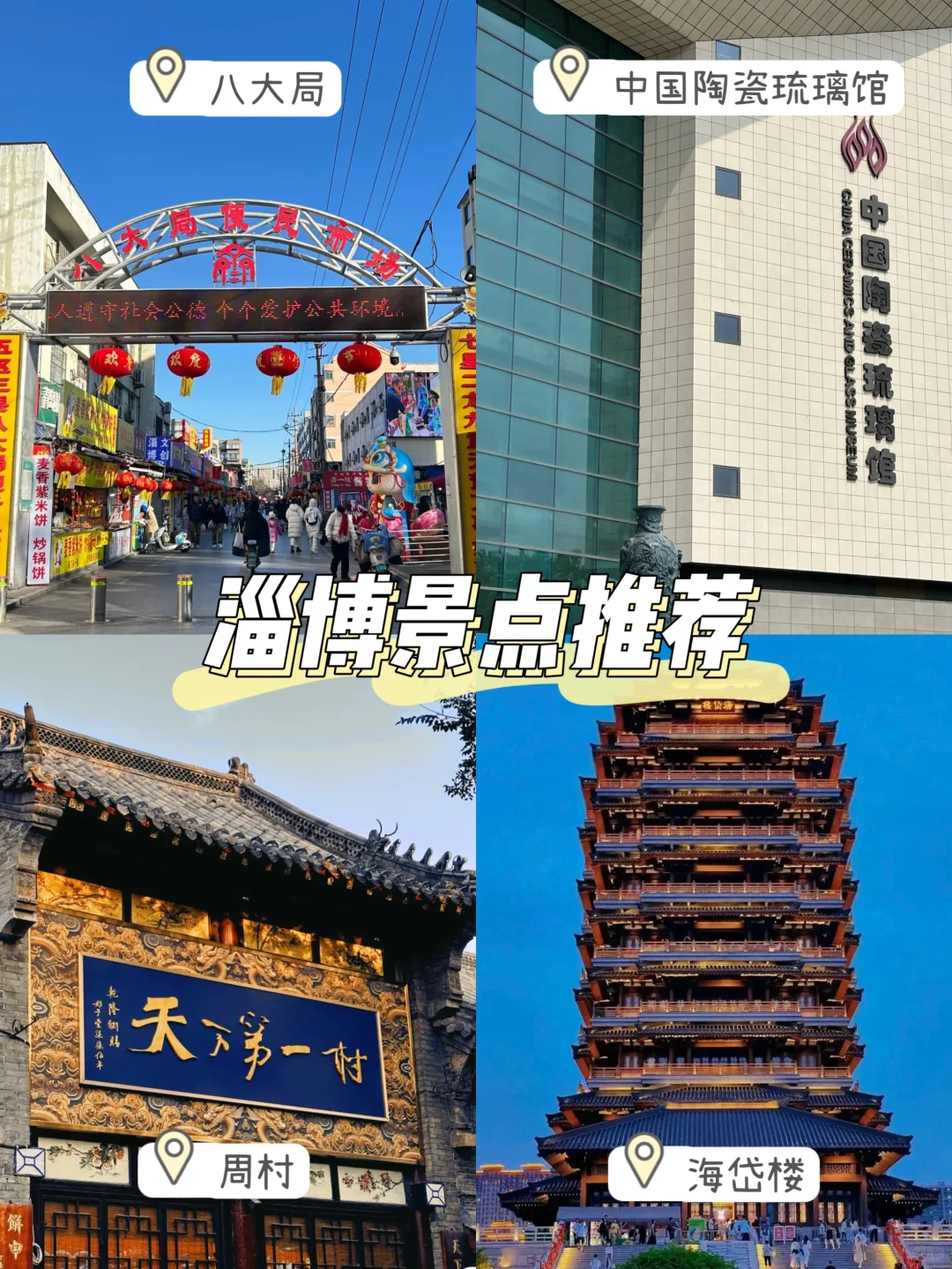 来山东旅游！不可错过的9个城市