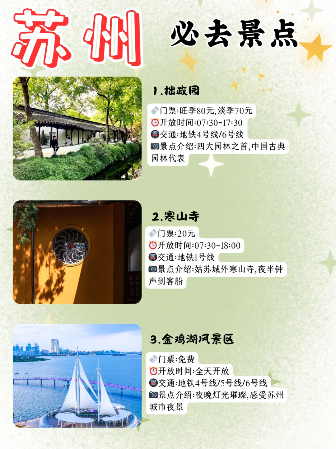 苏州两日游攻略诚意奉献！专为6月来访的姐妹