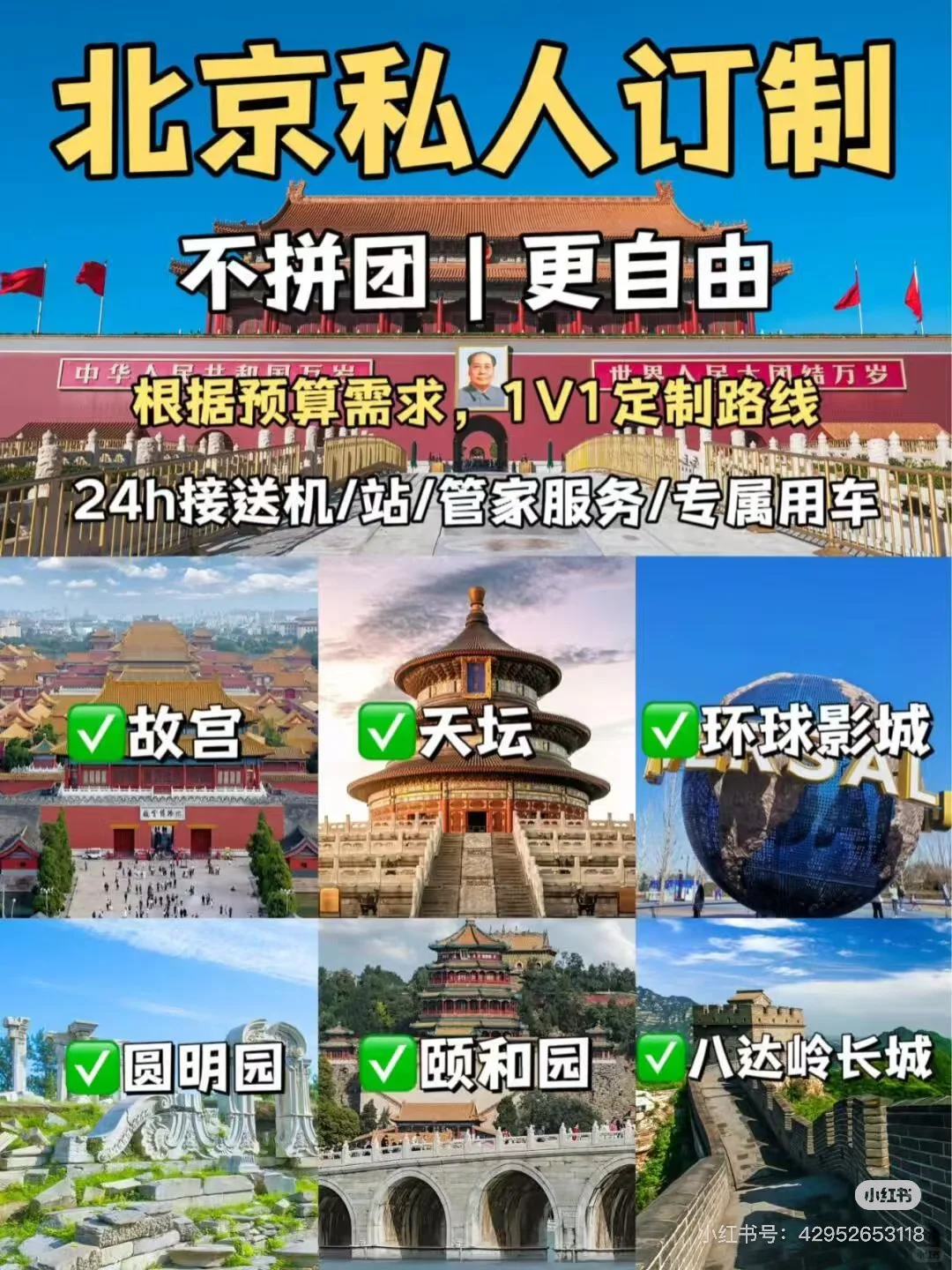 北京跟团游5天4晚，人均1000+🔥一价全含