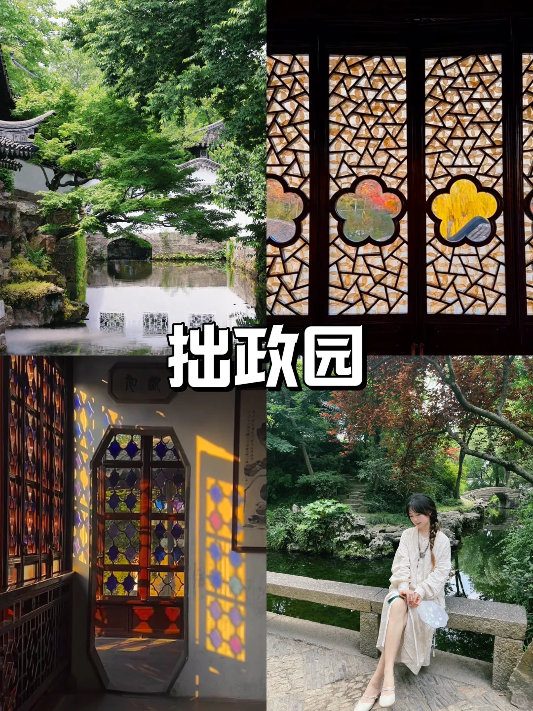 谁懂啊！！！被自己做的苏州攻略满意哭了