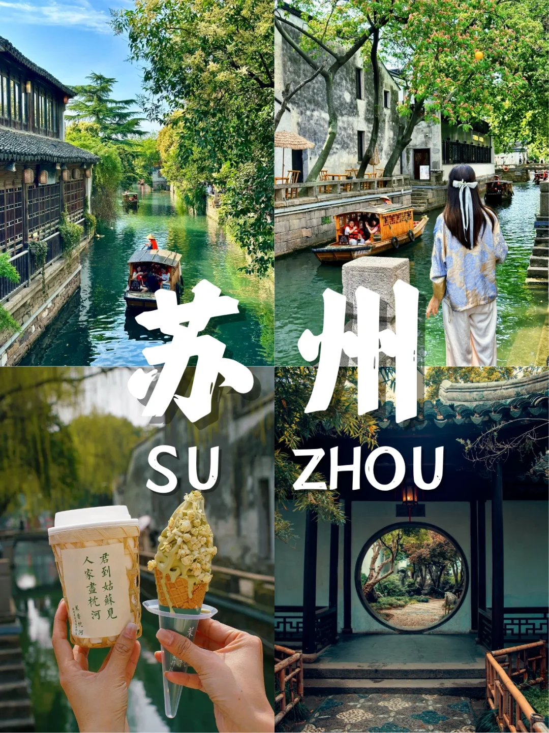 苏州两日游攻略诚意奉献！专为6月来访的姐妹