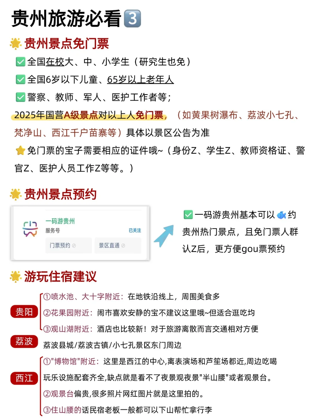 J人好牛啊😱被闺蜜做的贵州攻略震惊‼️
