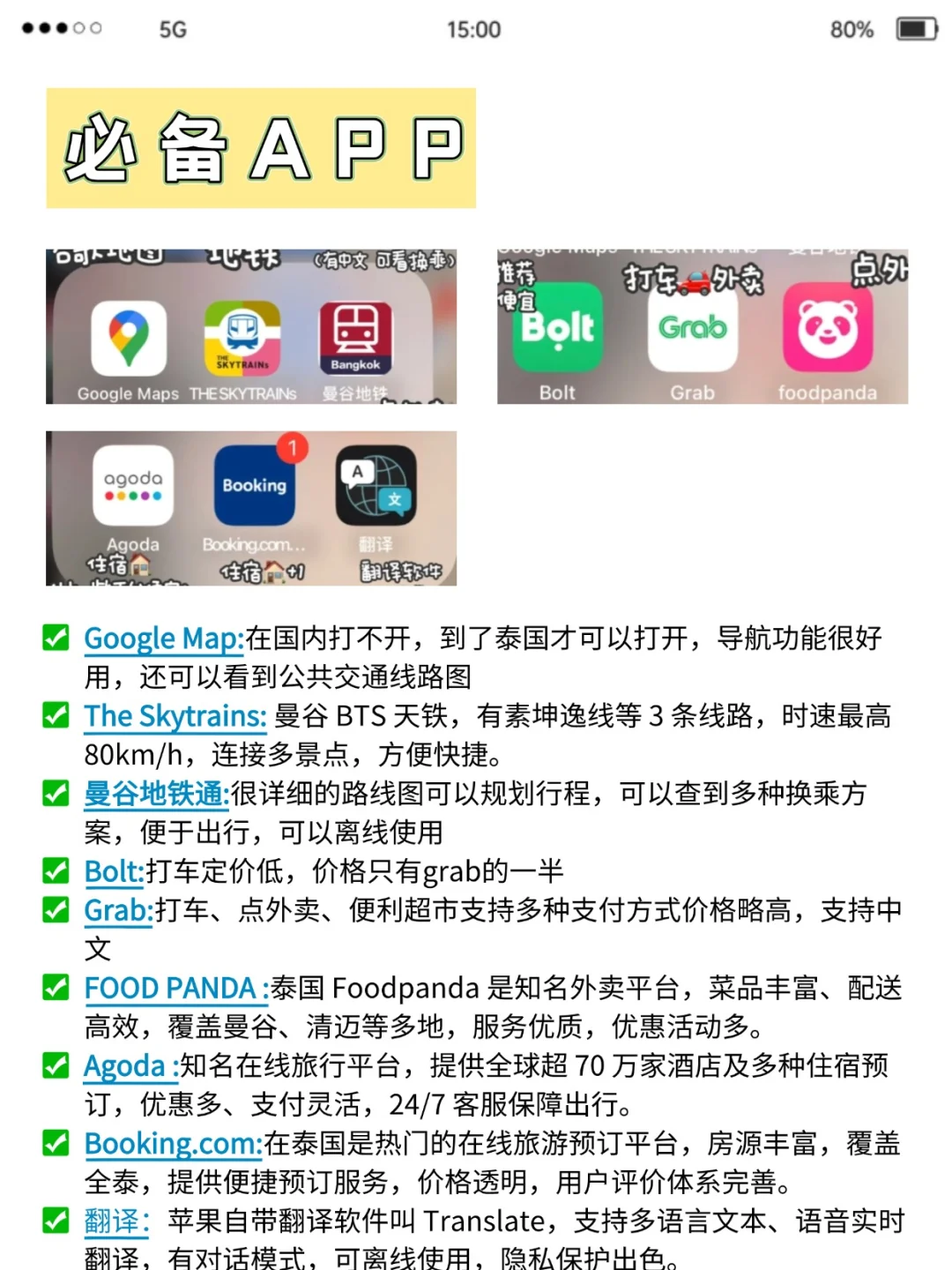 🌟泰国出国攻略｜超全系列，人均5k搞定！✈️