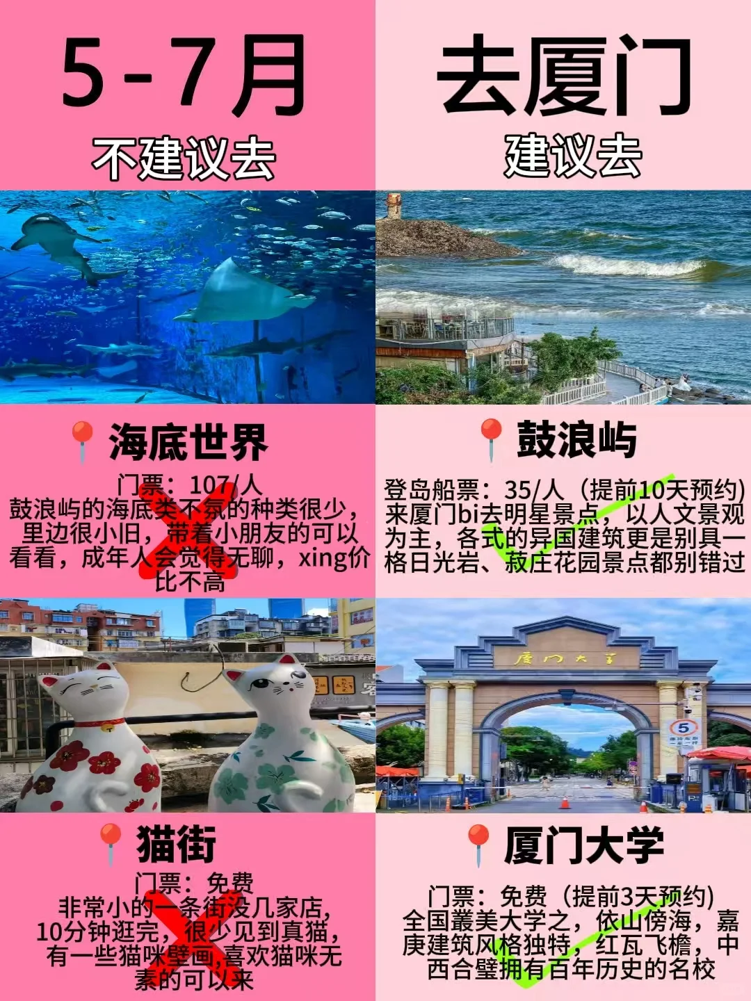 5-7月厦门最新旅游攻略，建议去🆚不建议