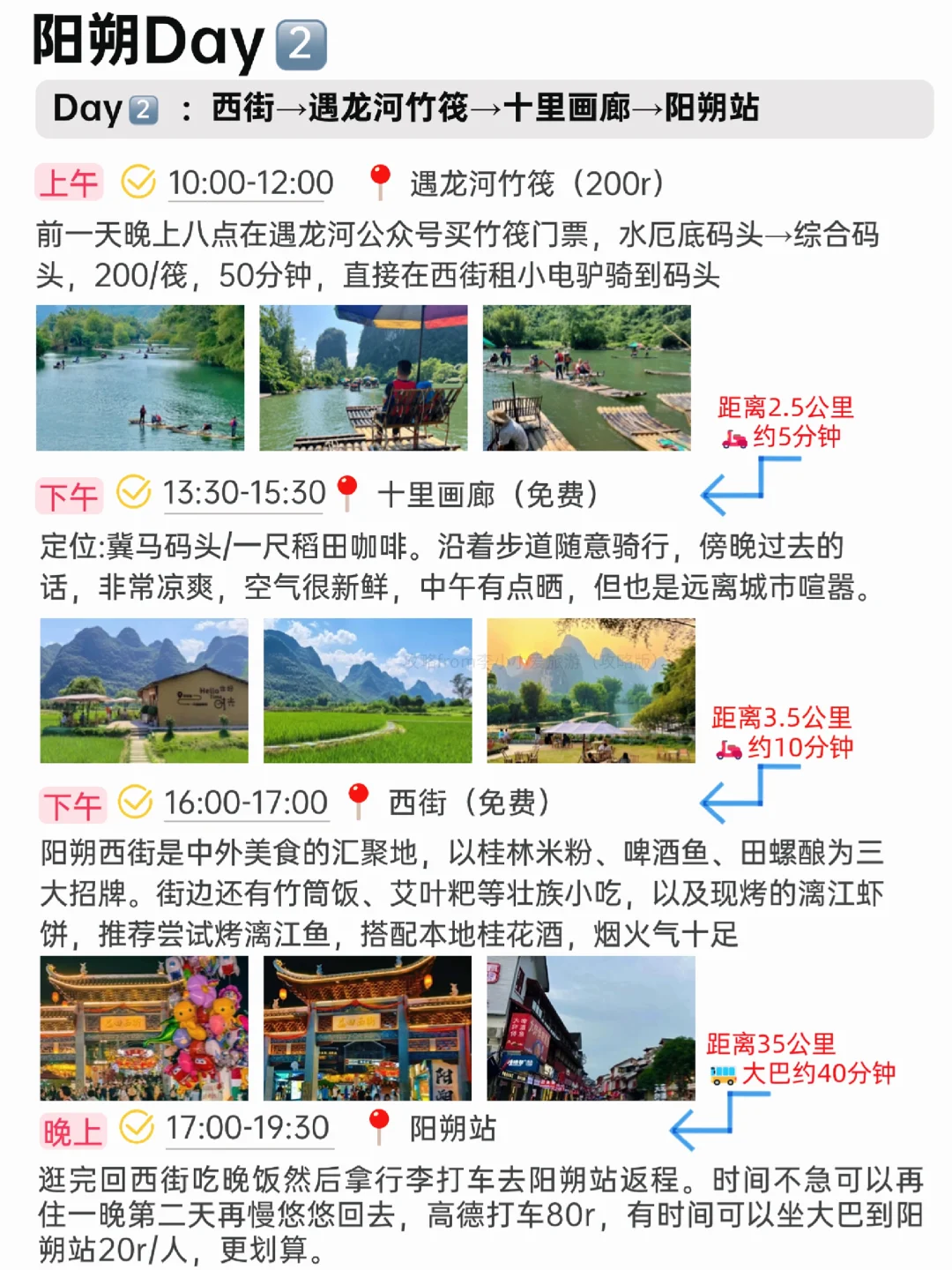 本J人对自己做的阳朔旅游攻略甚是满意🥰