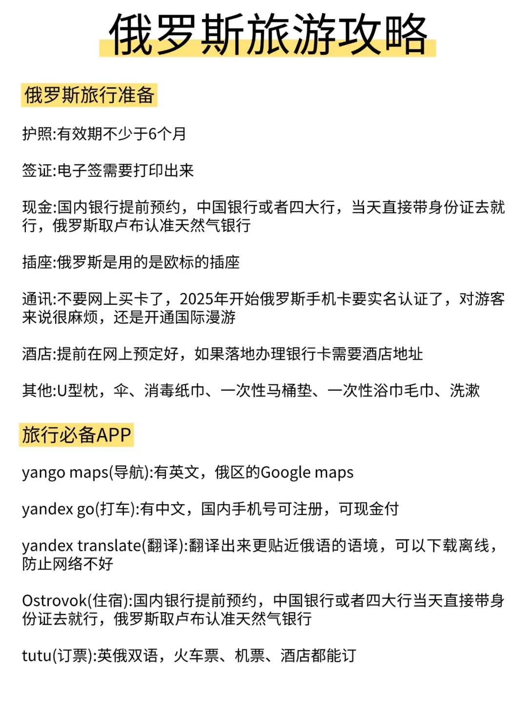 关于俄罗斯旅行的一些建议，姐妹们听劝！