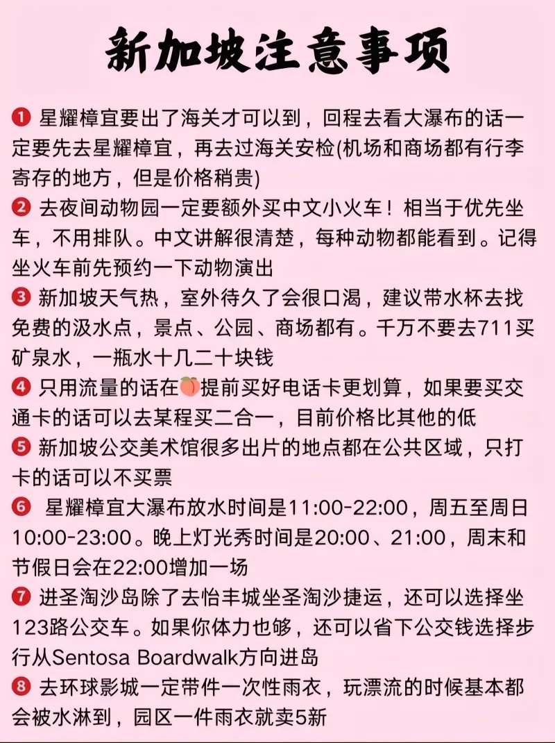 第一次去新加坡不踩雷必看攻略❗❗❗