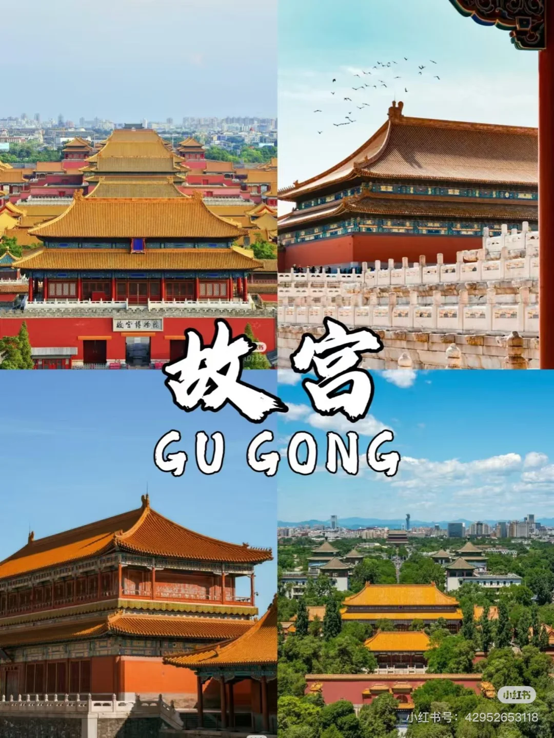 北京跟团游5天4晚，人均1000+🔥一价全含