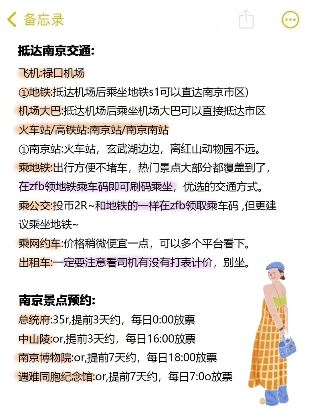 📣听劝‼️6-8月想去南京游玩的姐妹看过来，