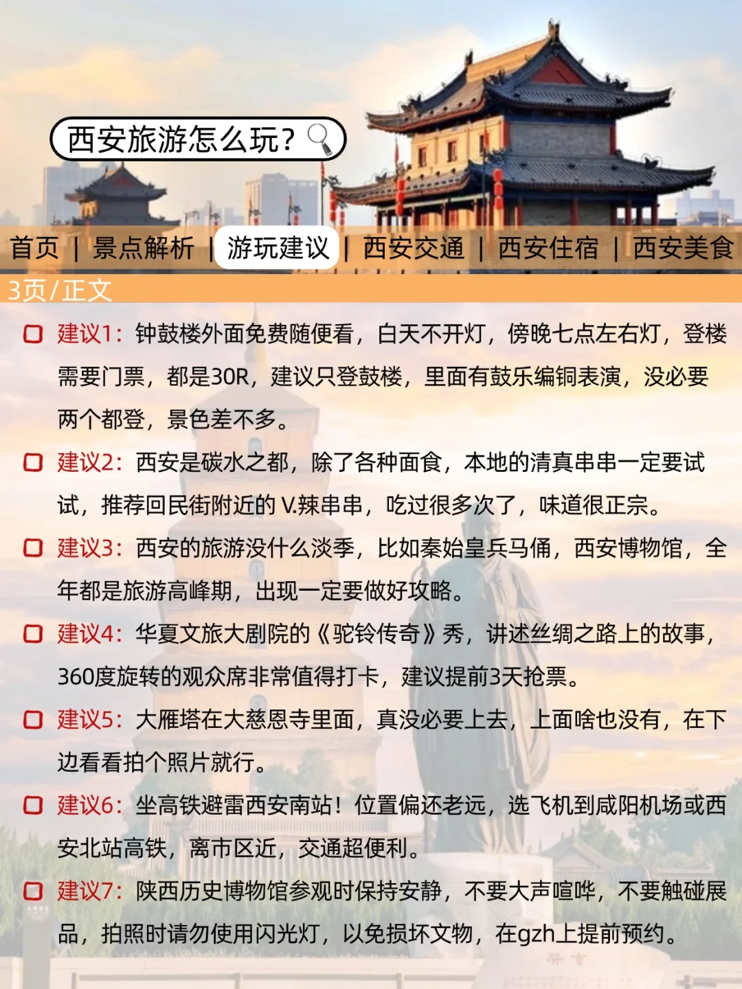 西安刚发布的旅游通知！幸好提前看到了😭