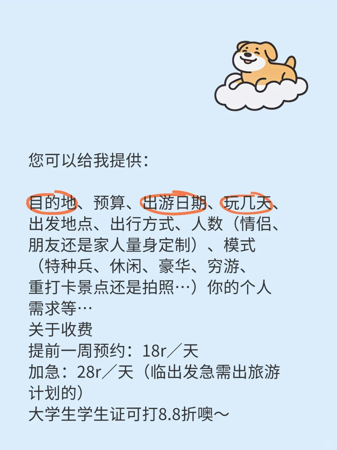 旅游攻略帮忙做