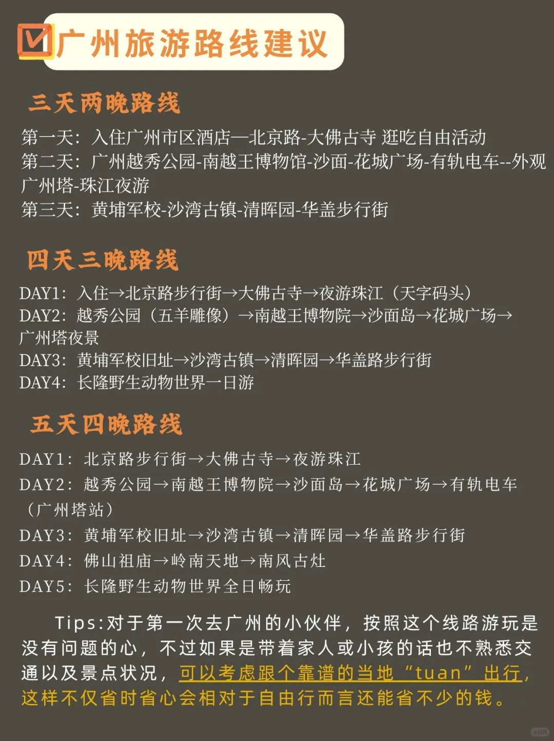 熬夜整理的4天3夜广州旅游攻略📝真的很全