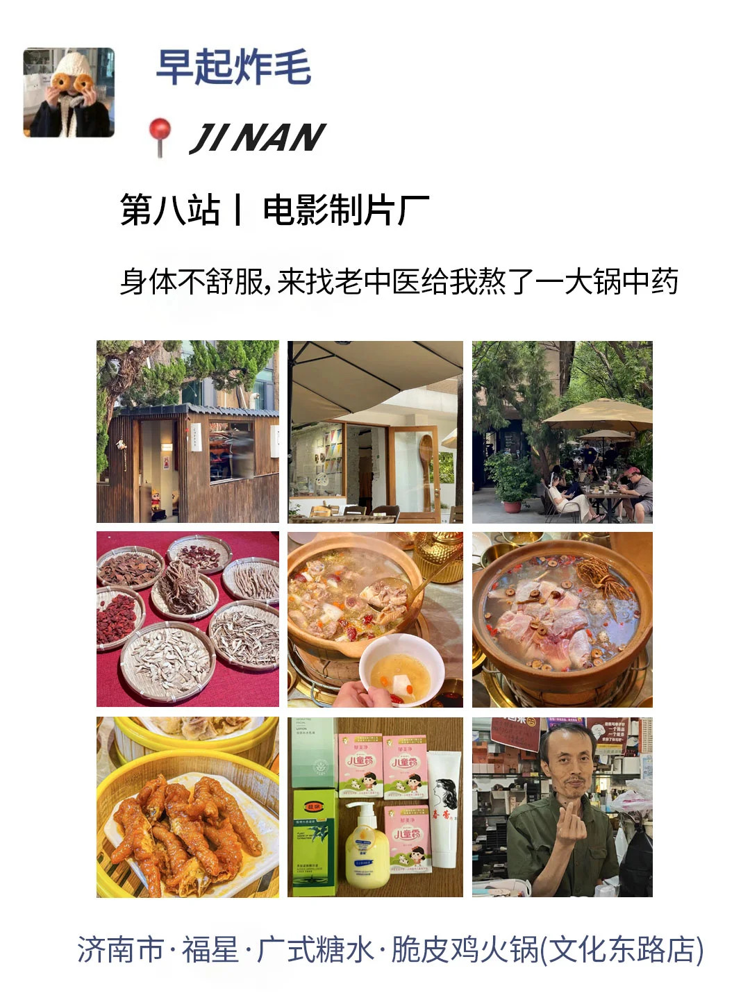 至于吗😓这姐去济南3天发了8条朋友圈
