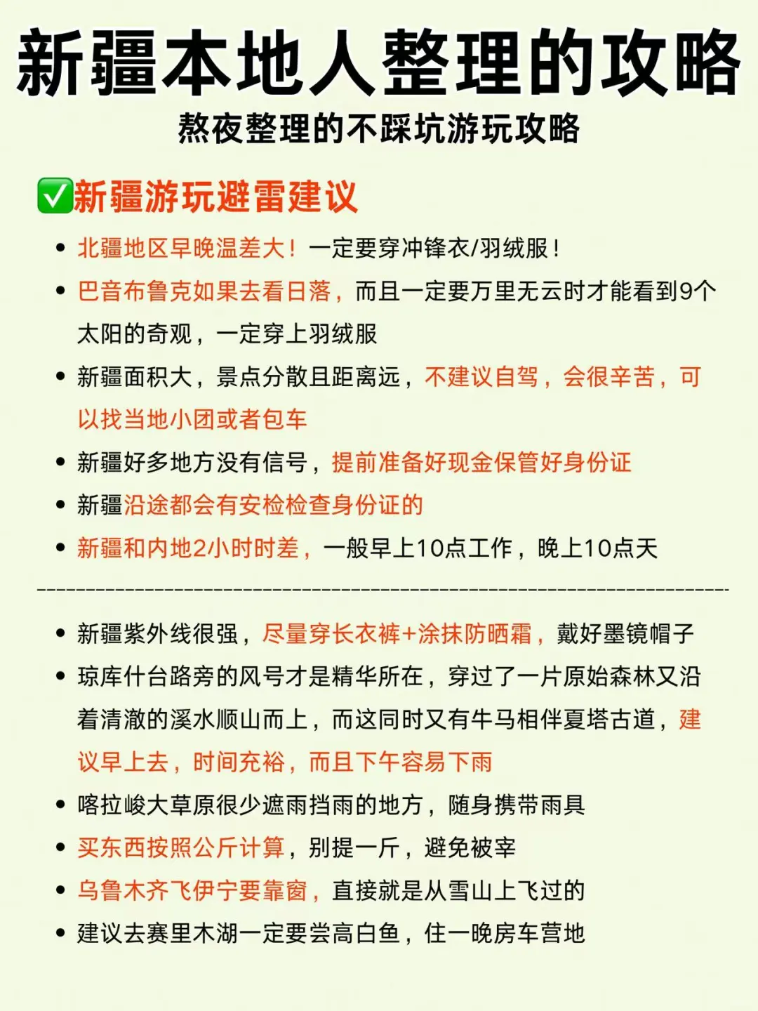 本地人整理的新疆旅游攻略✅暑期要来的看看