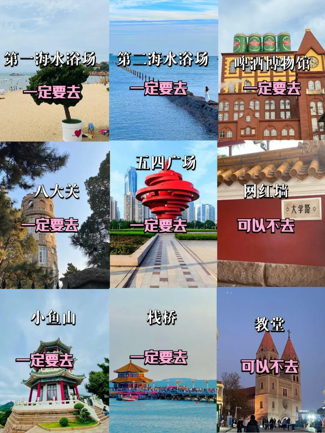 青岛土著整理三天两夜旅游攻略！游玩不踩雷！