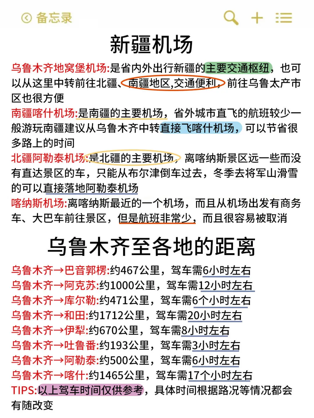 一生必去一次的新疆北疆攻略！