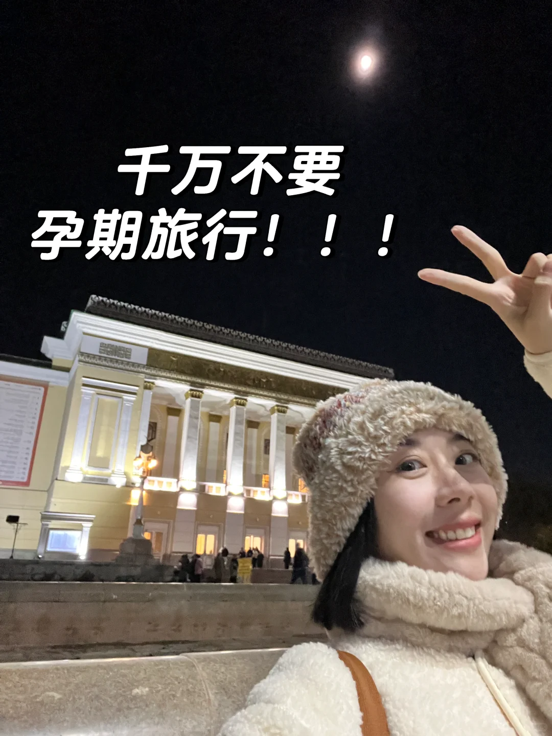 关于孕期一个人出去旅行，我后悔了！
