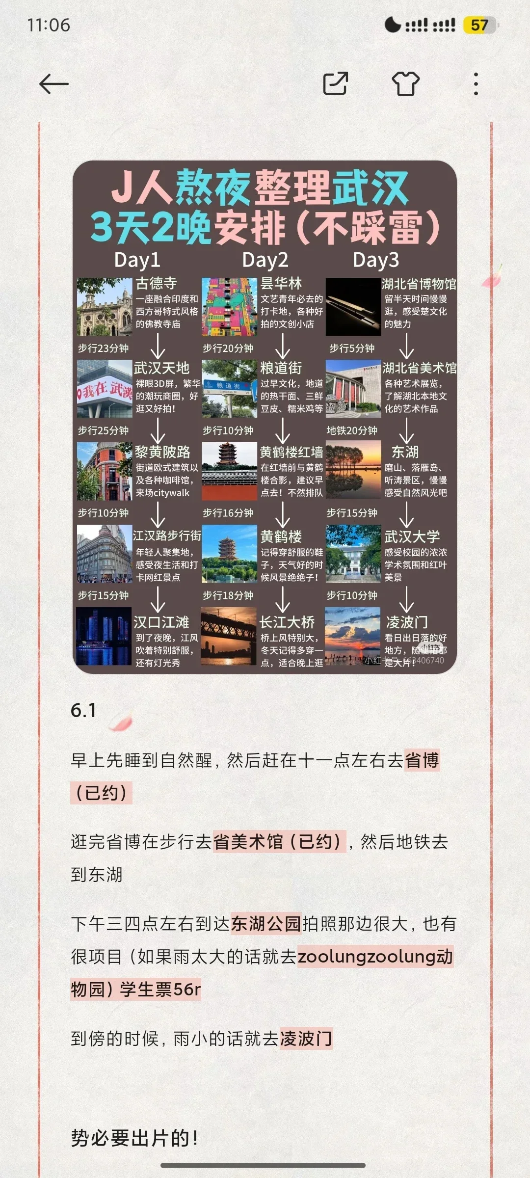 端午节武汉旅游攻略