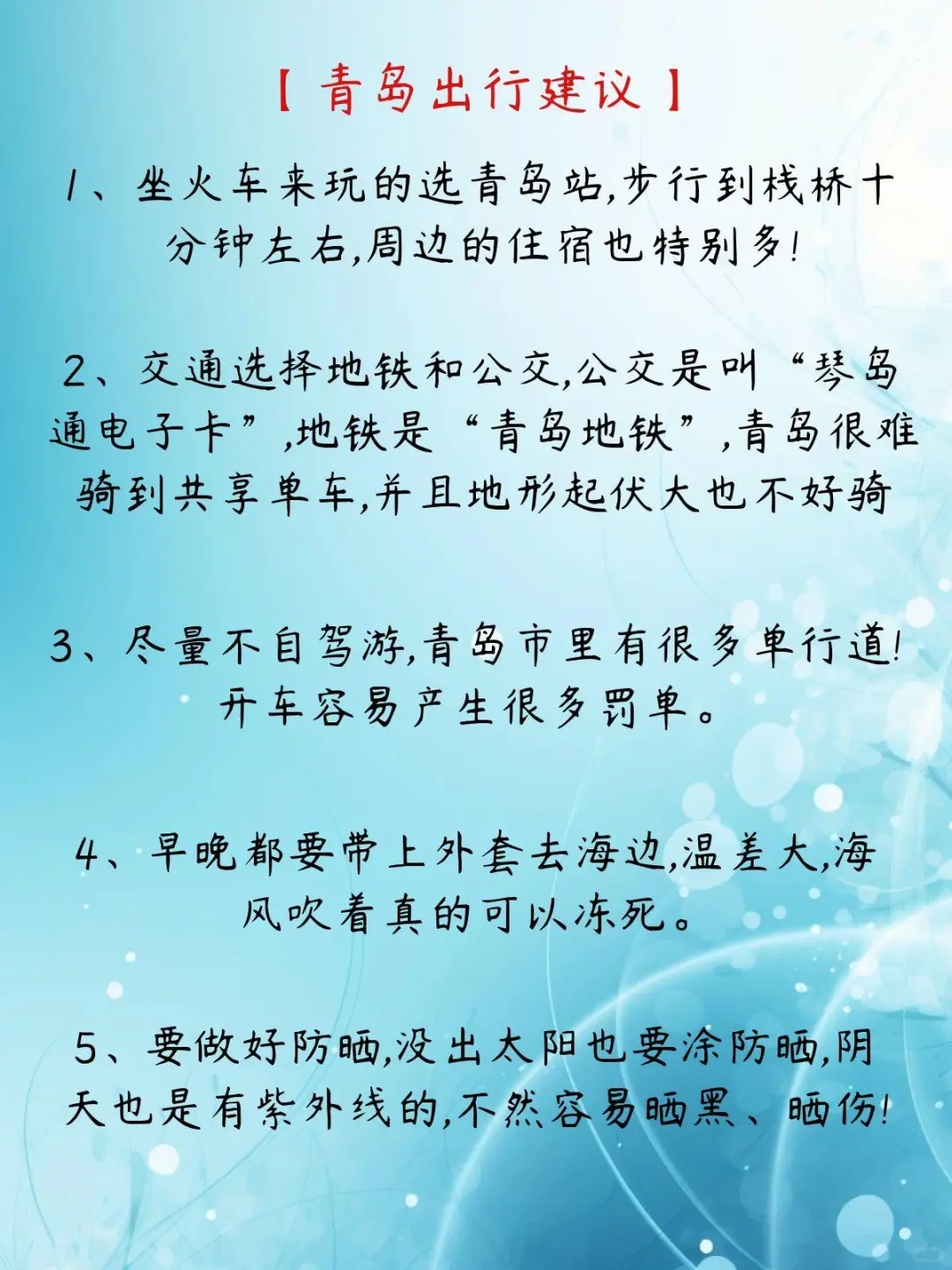 青岛土著整理三天两夜旅游攻略！游玩不踩雷！