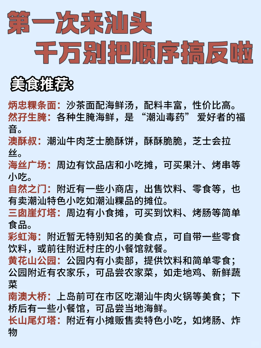 汕头 | 3 天 2 夜不绕路旅游攻略