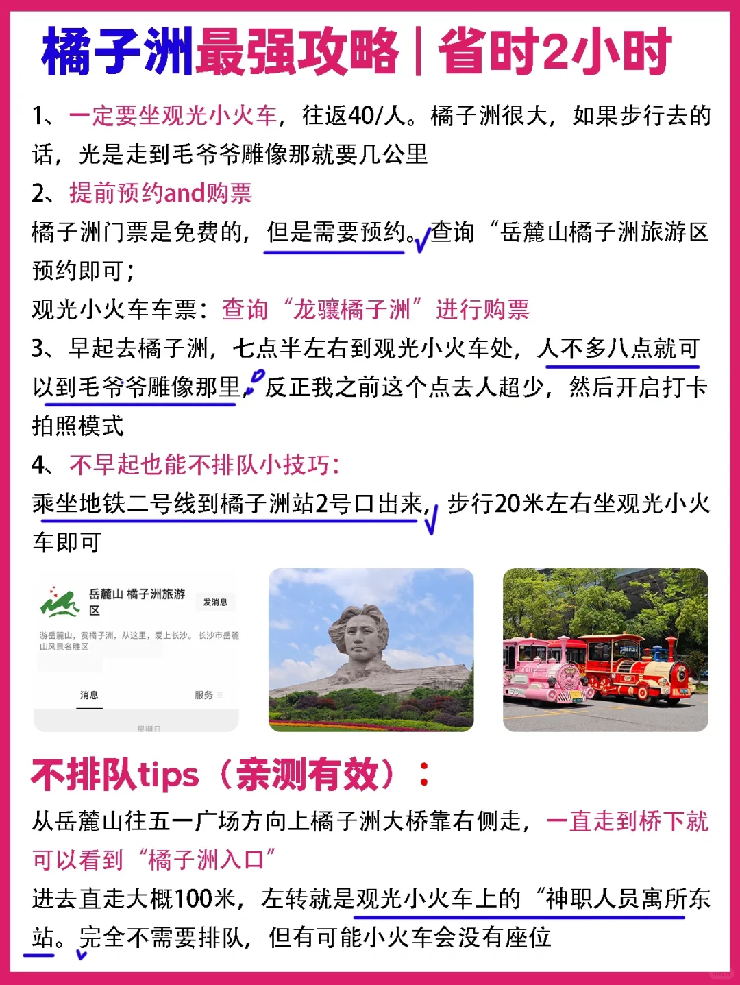 真亏啦😭没在来前刷到这份长沙景点攻略✅