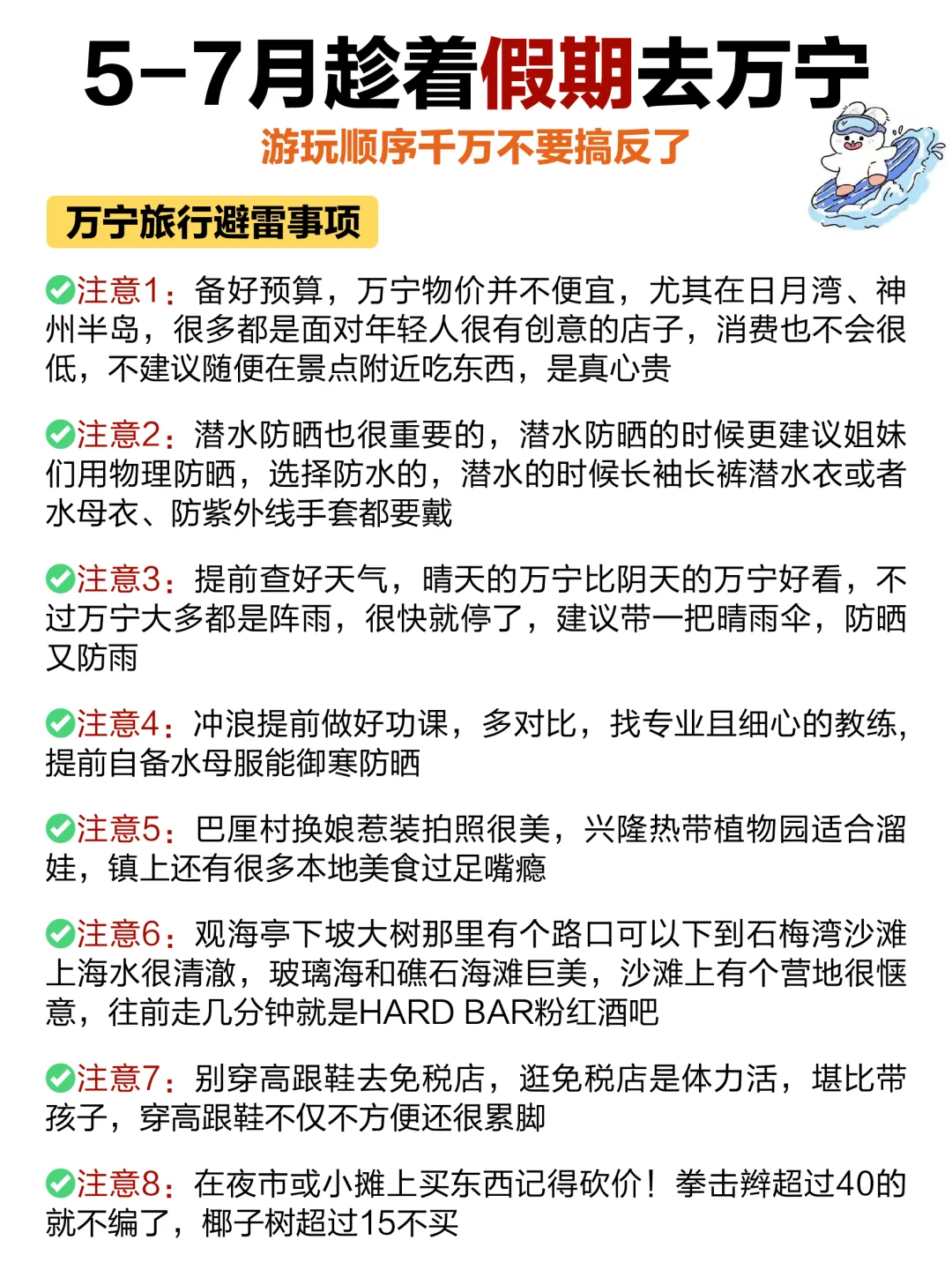 📍万宁旅游攻略｜不绕路详细合理安排版❗
