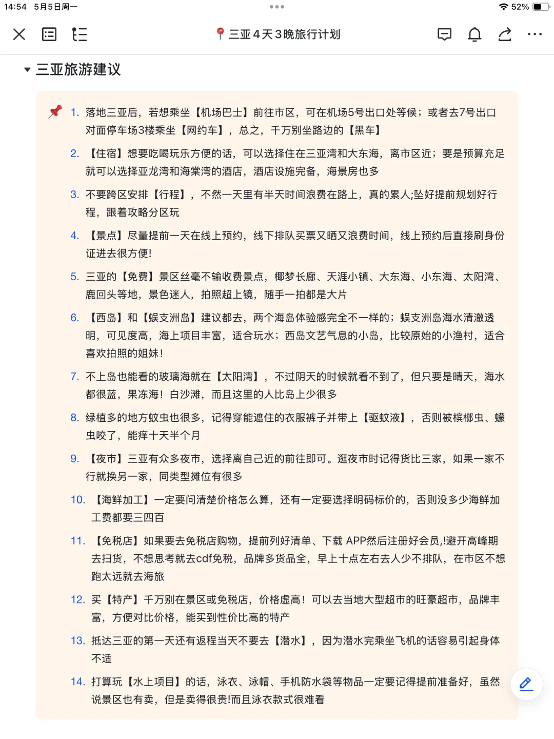 本J人对自己做的三亚攻略复盘甚是满意🥹🥹