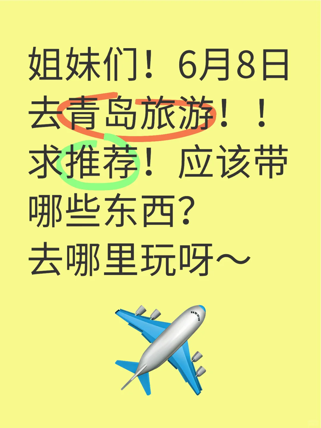 姐妹们！求旅游攻略！