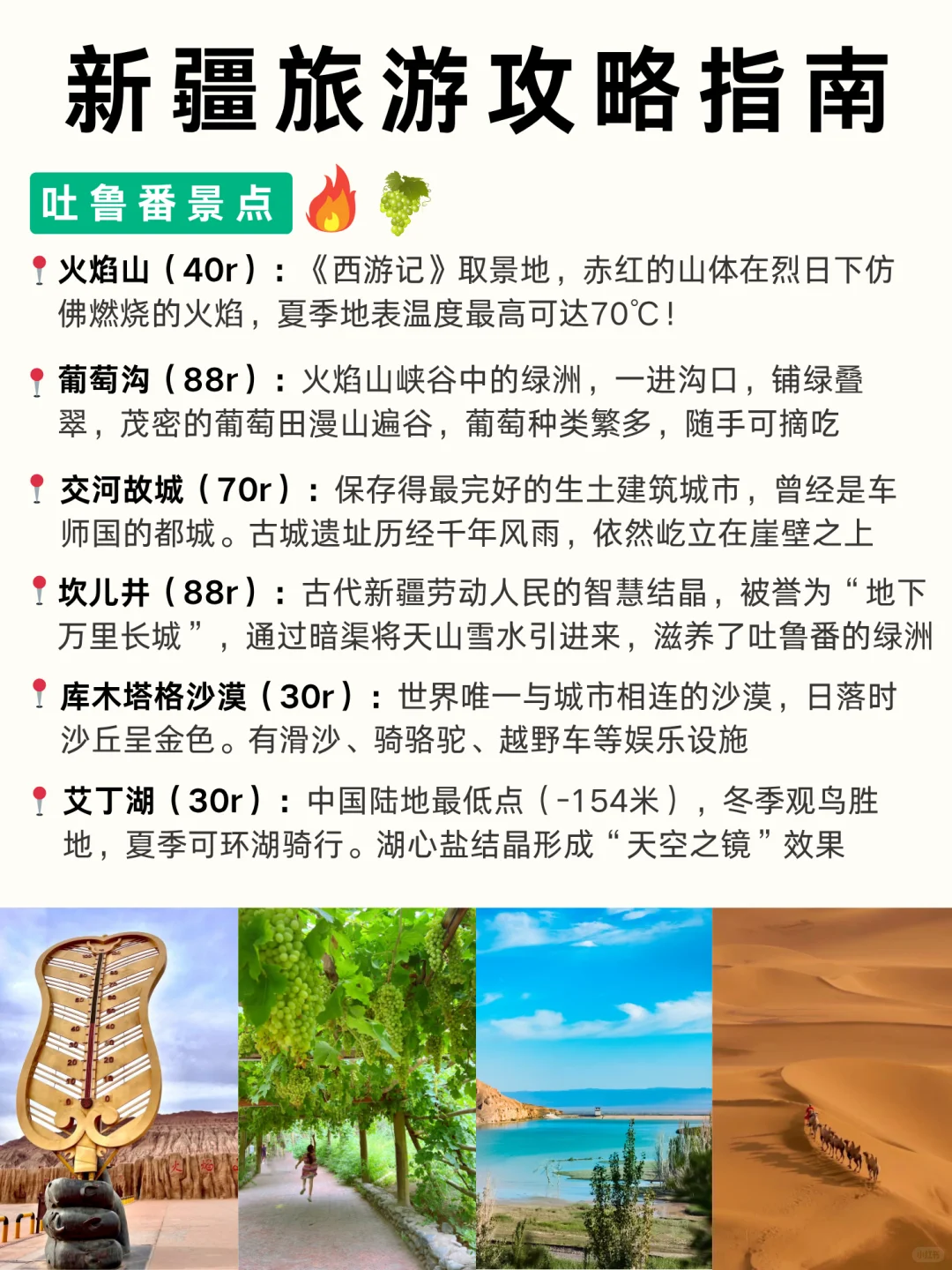 第—次来新疆旅游怎么玩？✅一张图教你看懂