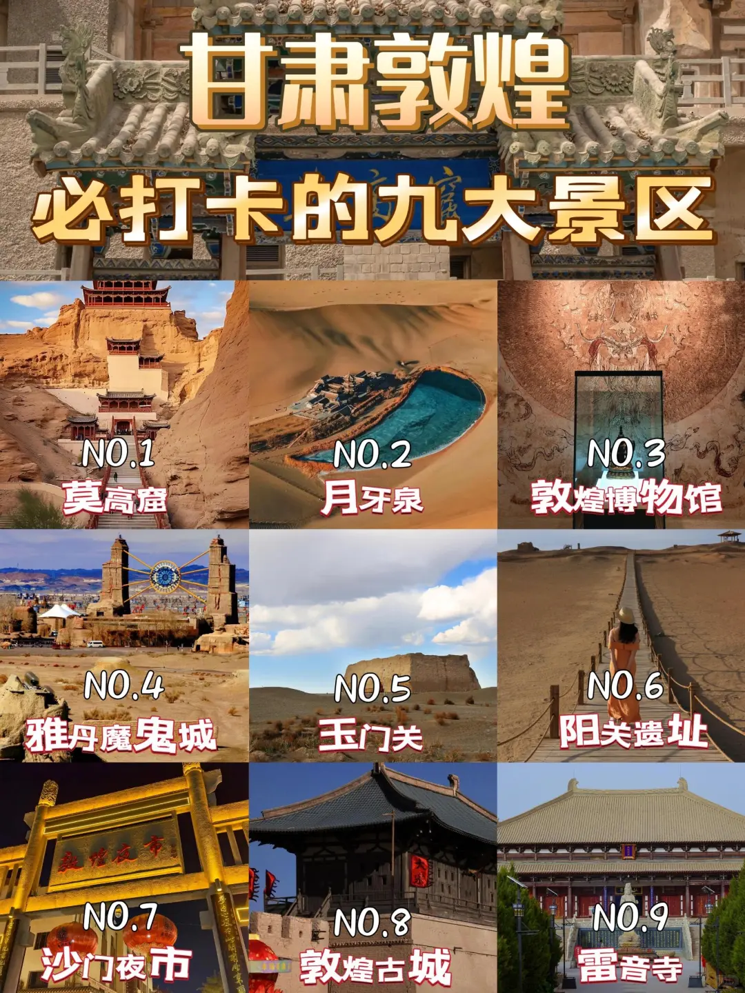 甘肃出行旅游景点推荐#甘肃