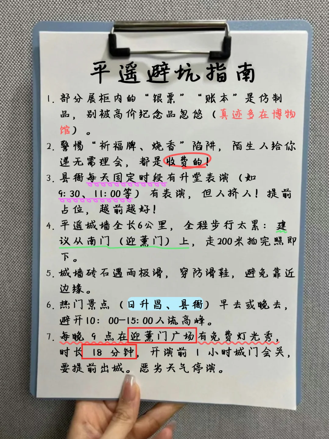 平遥旅游攻略💟手绘地图➕满满干货➕