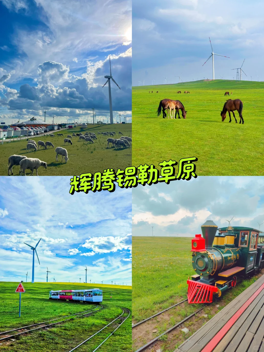 5～8月内蒙古呼和浩特！九大景点必去！