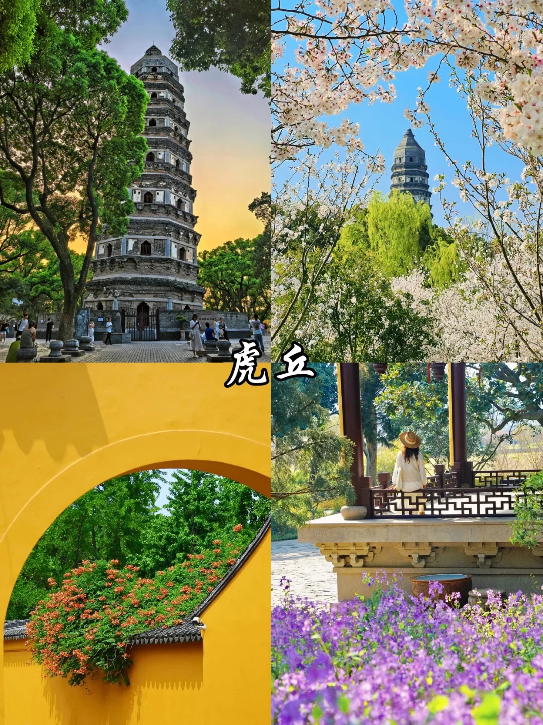 🔥苏州必去9️⃣大热门景点，看这篇就够啦！