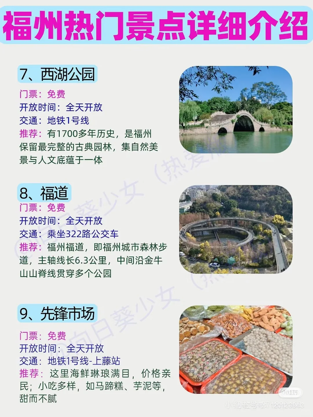 福州市必打卡的景点+美食