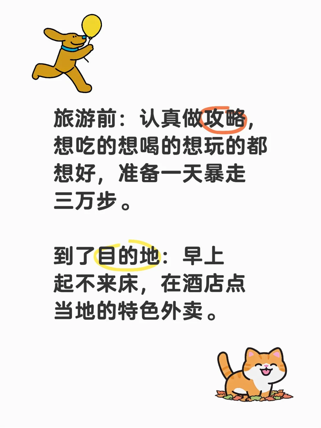 我可能不适合旅游
