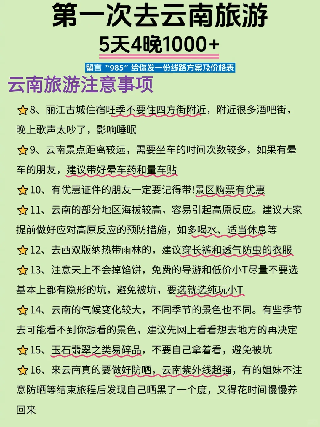 云南必去！神仙路线+超全避坑指南