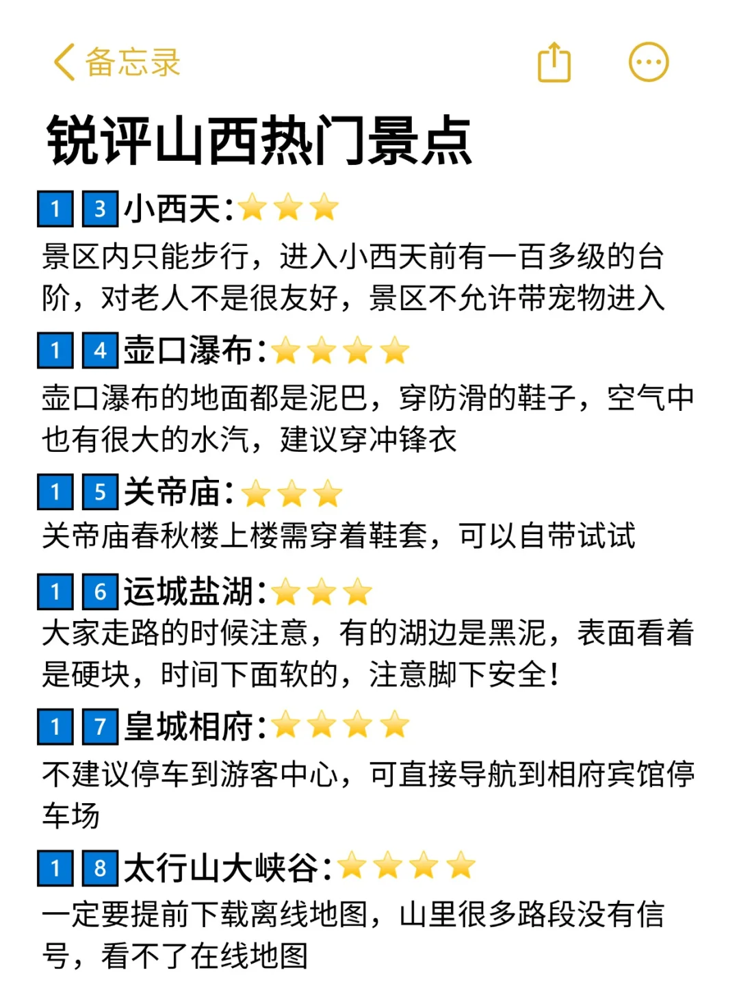 锐评山西热门景点｜真实感受😅