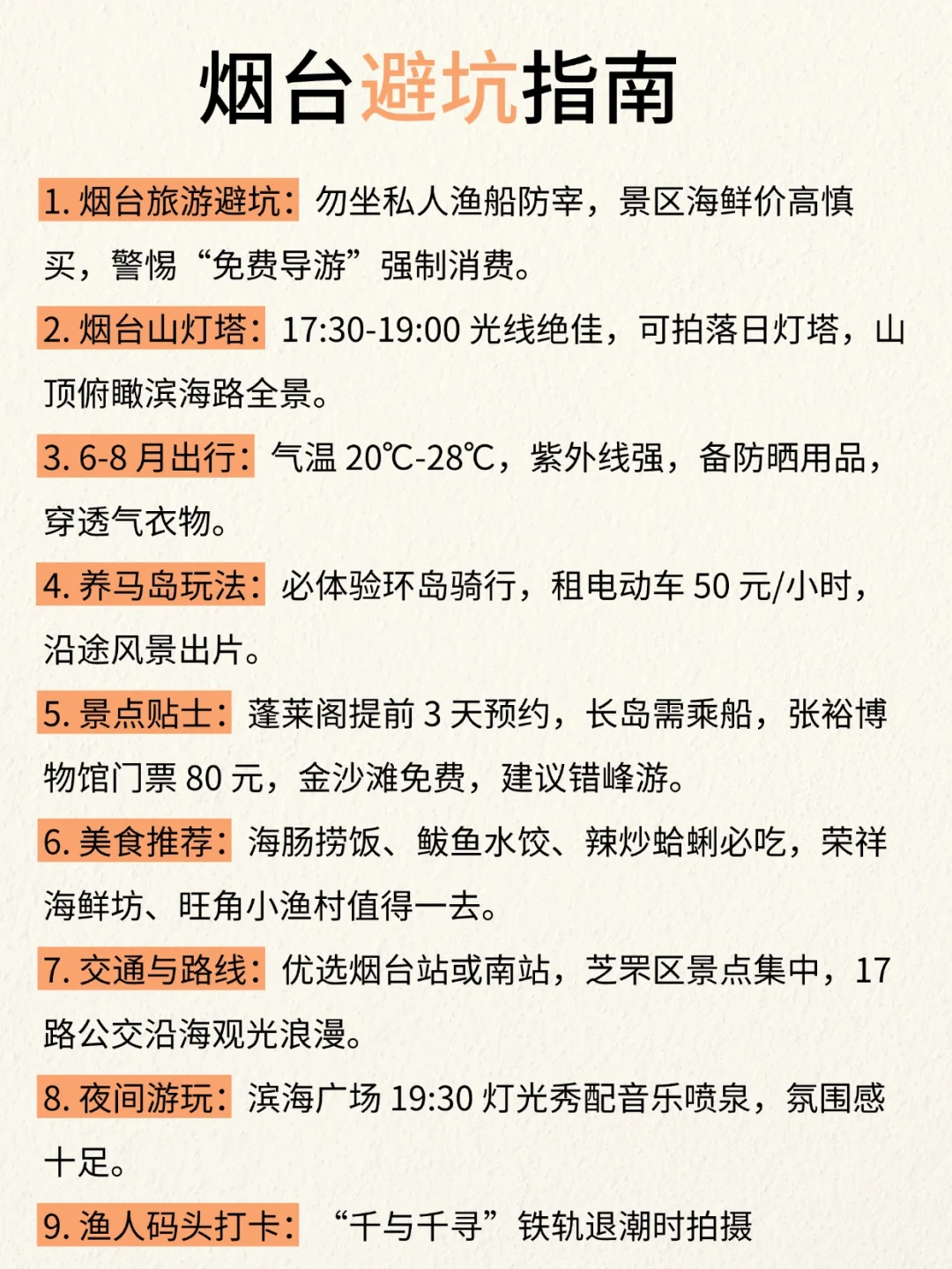 第一次去烟台旅游📍三天两夜不绕路攻略