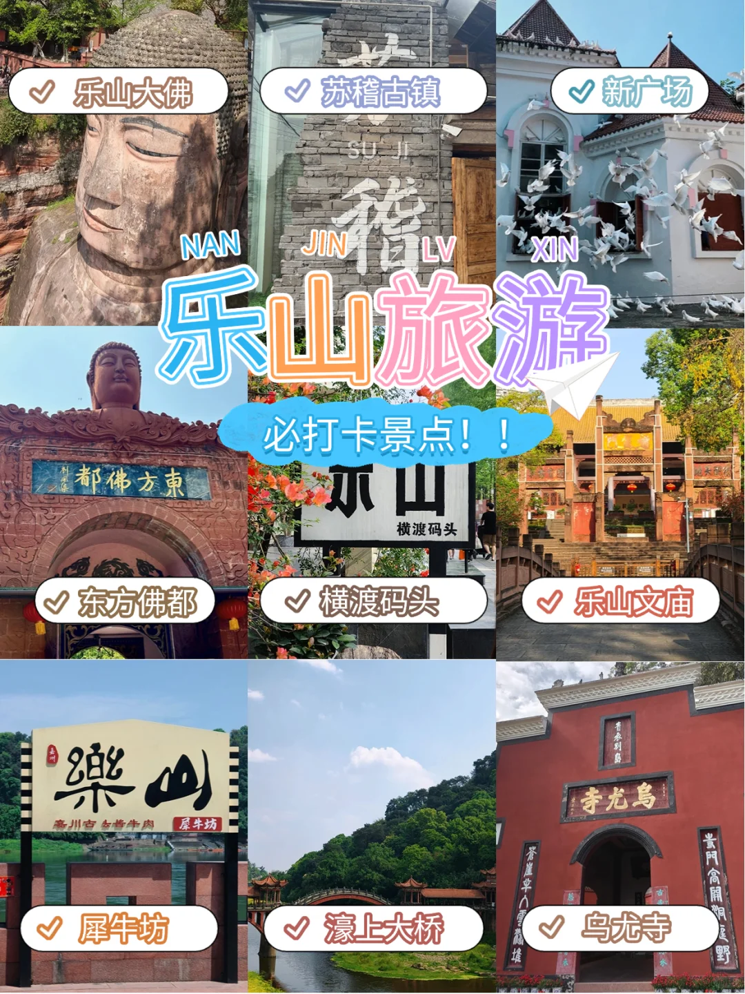乐山旅游｜本地人带路！保姆级打卡攻略✨
